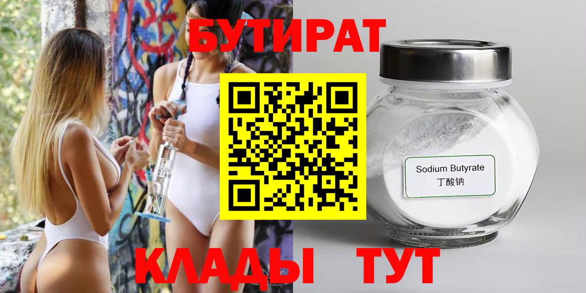 Бутират оксибутират Чистополь