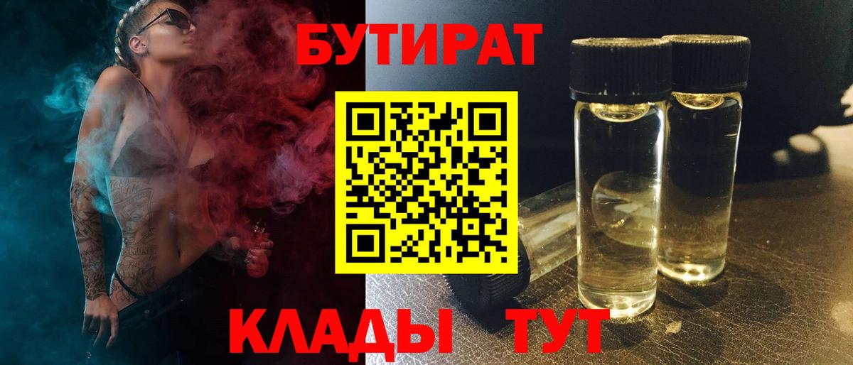 Чистополь  БУТИРАТ жидкий экстази  Бутират  Вход с VPN 