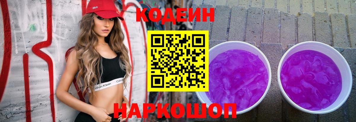 Кодеиновый сироп Lean Purple Drank  Вход с VPN  Кодеин Purple Drank  Чистополь 