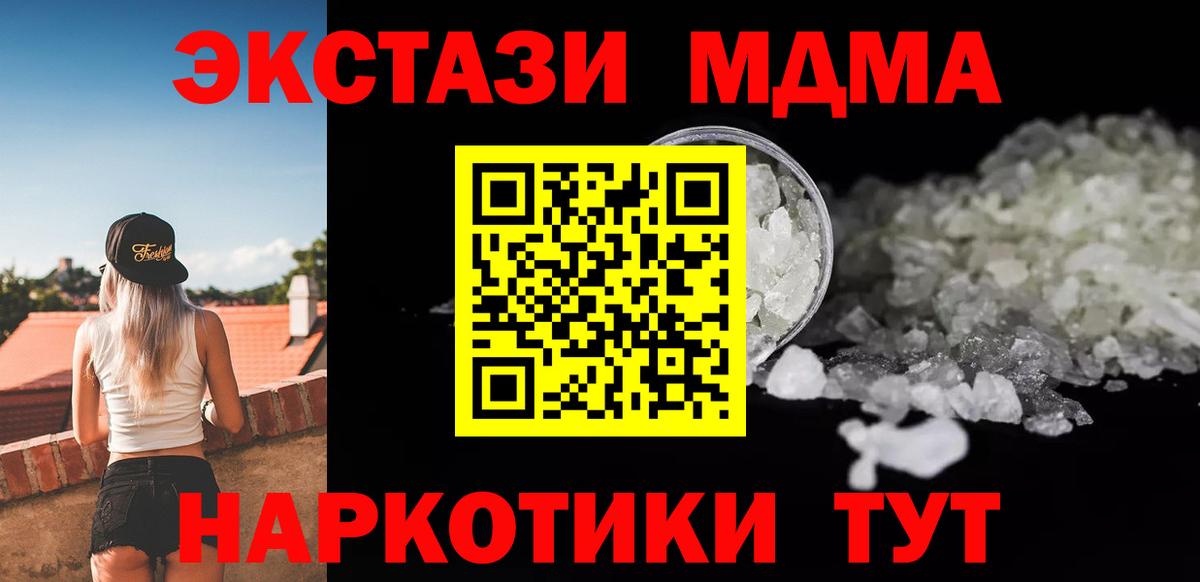 МДМА кристаллы  МДМА VHQ  Чистополь  МДМА  Вход с VPN 