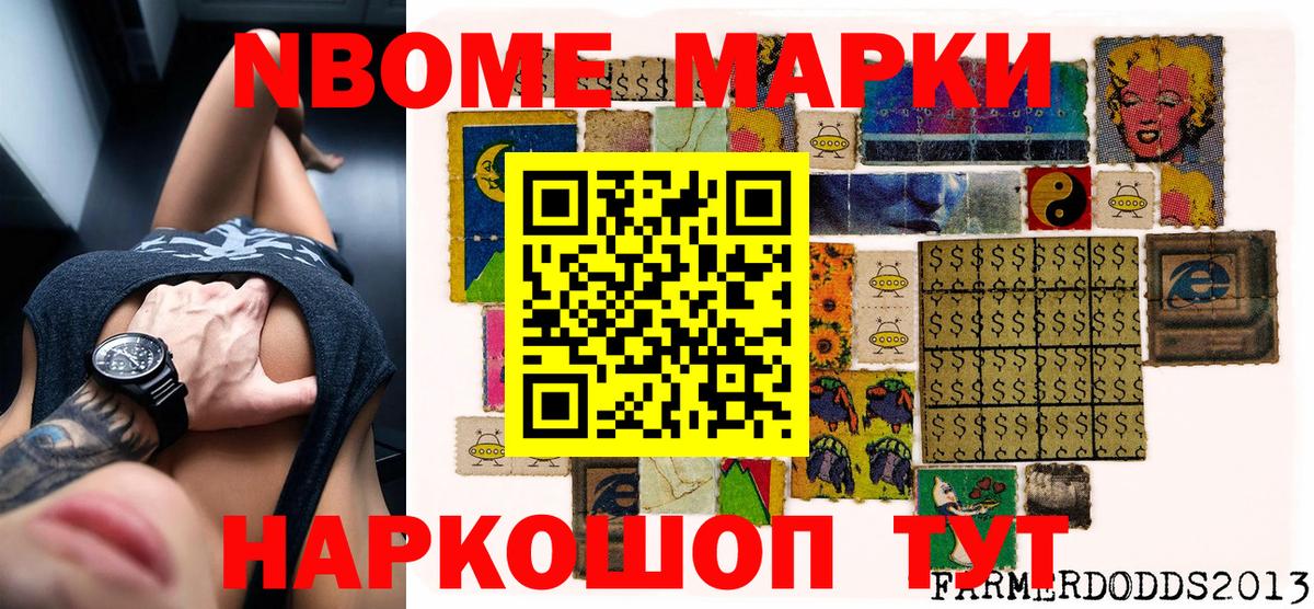 Марки N-bome 1,8мг  Вход с VPN  купить   Марки N-bome  Марки N-bome 1,8мг  Чистополь 